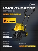 Культиватор аккумуляторный РЫСЬ Культиваторы 40В/2Б/(4Ач)